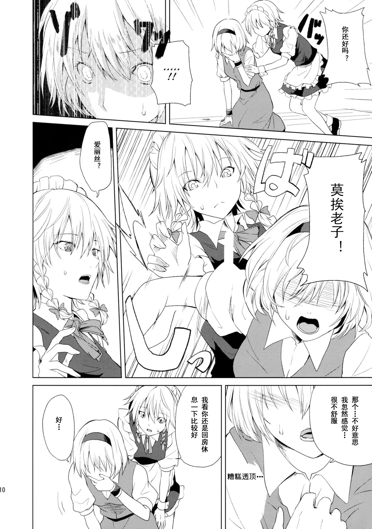 (Reitaisai 10) [Tatakai no Kiseki (Senyuu)] Hajimete no Biyaku (Touhou Project) [Chinese] [乌冬汉化组] page 11 full