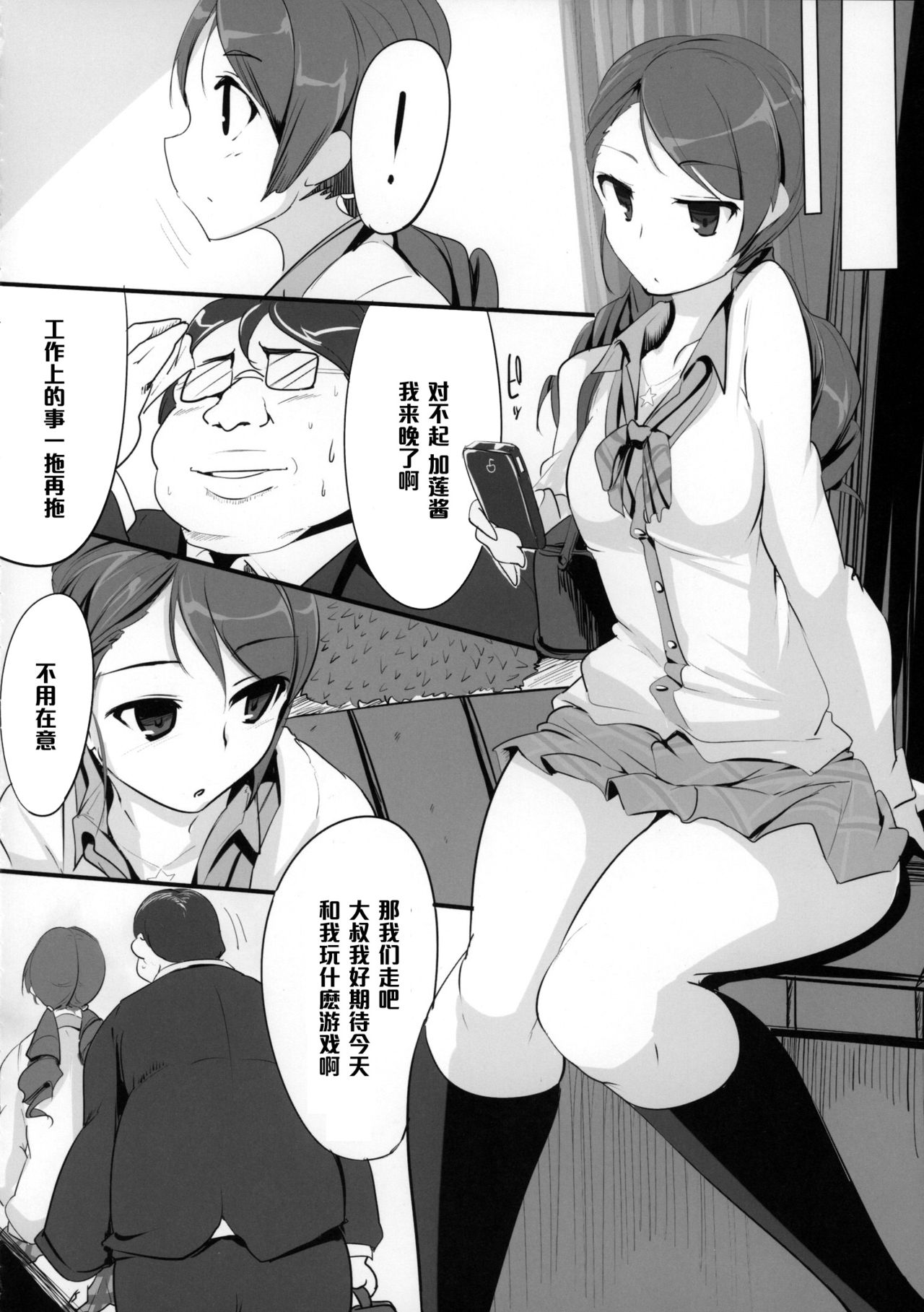 (Cinderella Stage 3step) [Hisagoya (Momio)] Maekawa-san to Iyarashii Koto Bakari suru Hon (THE IDOLM@STER CINDERELLA GIRLS) [Chinese] [黑条汉化] page 19 full