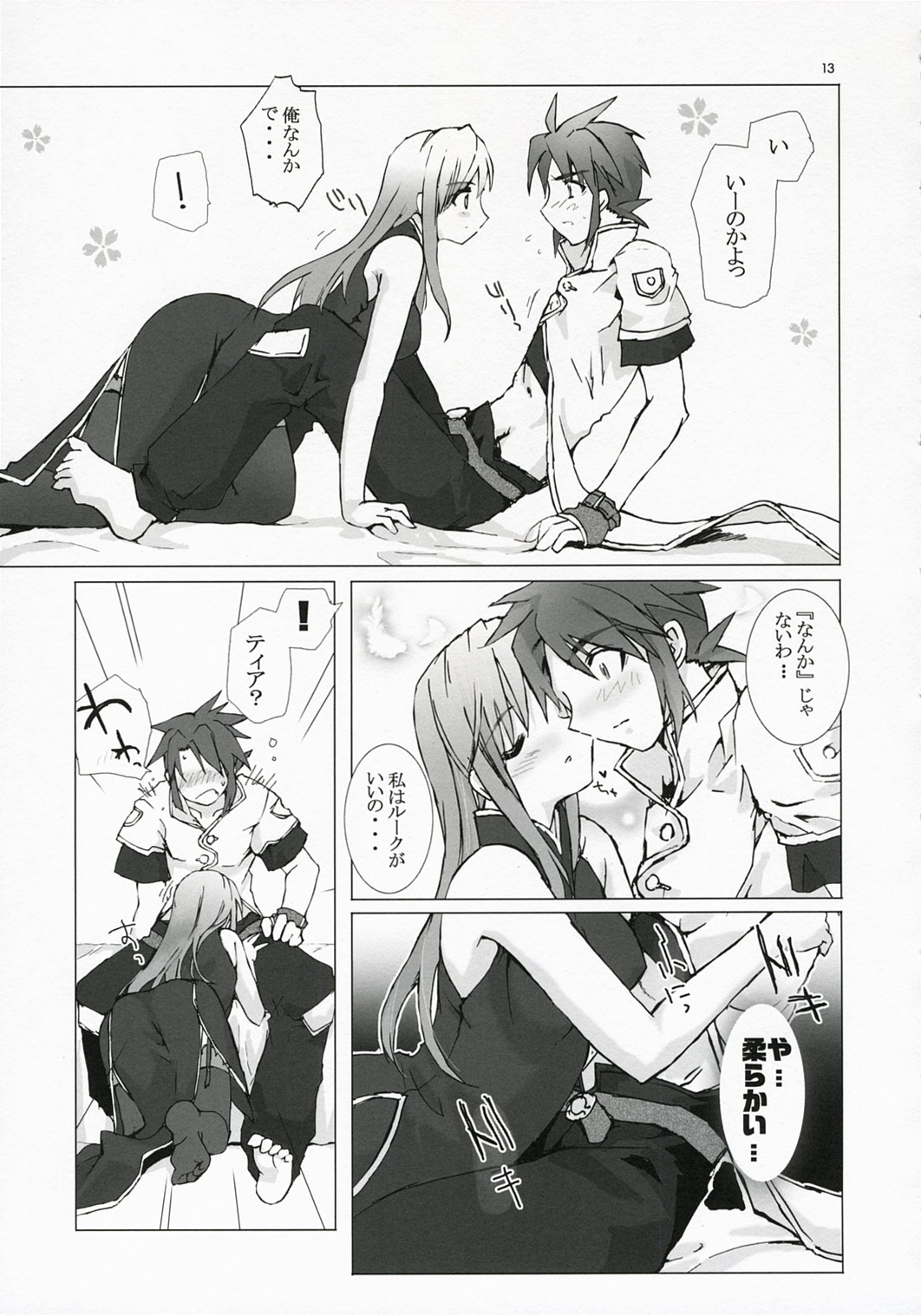 (C72) [Gensou Kuukan (Mizuhara Mei)] Tanpatsu Luke Junjou Hen (Tales of the Abyss) page 12 full