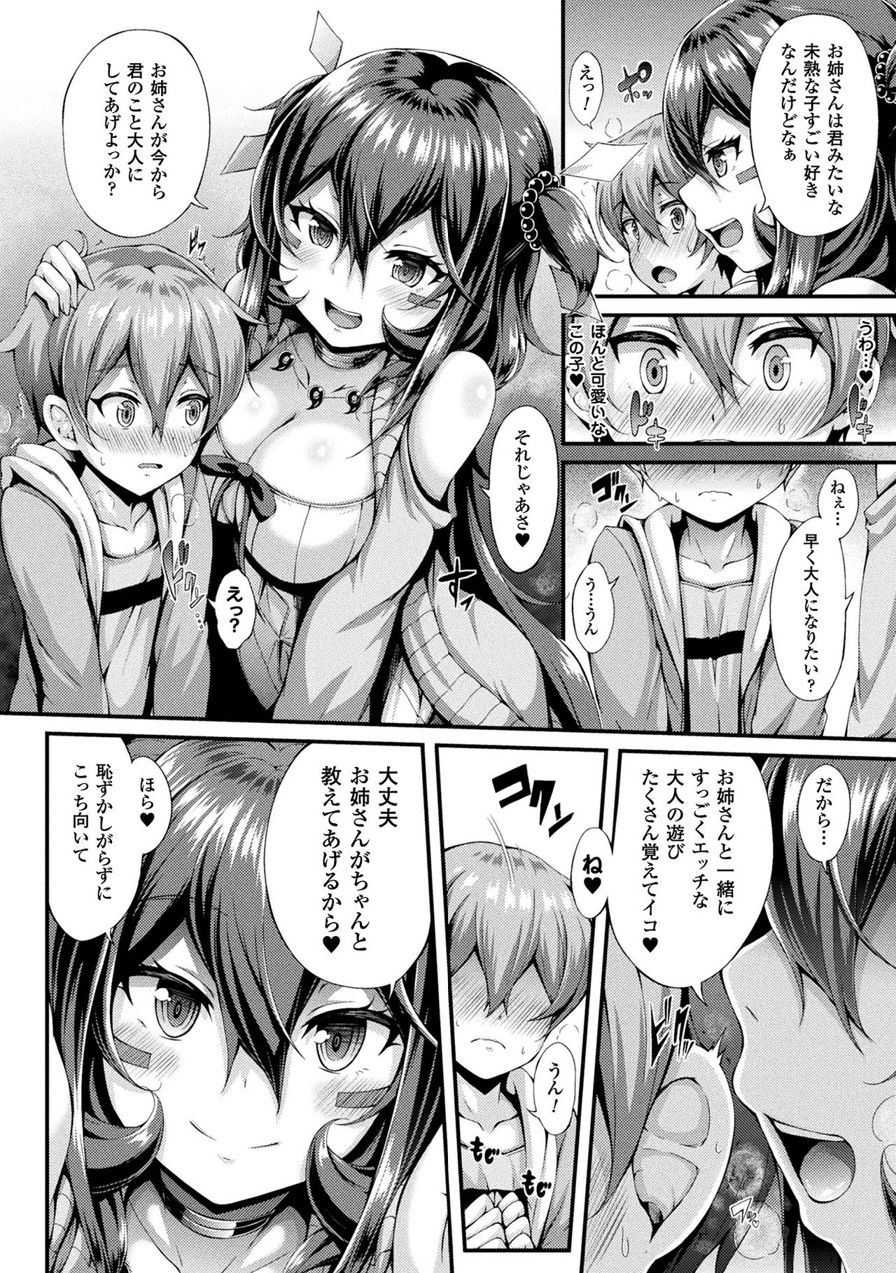 [yukiusagi.] Gensou Ecstasy page 60 full