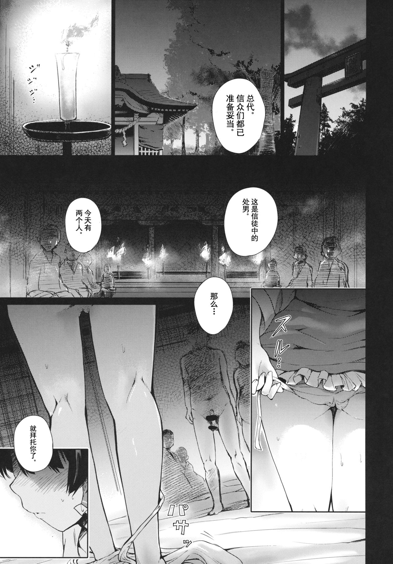 (C91) [Armament Calcium (Take Calcium)] Shinzen Shoufu (Touhou Project) [Chinese] [朔夜汉化] page 5 full