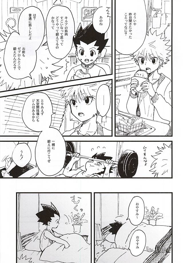 焦燥の行方とがまんくらべ (Hunter x Hunter) page 10 full