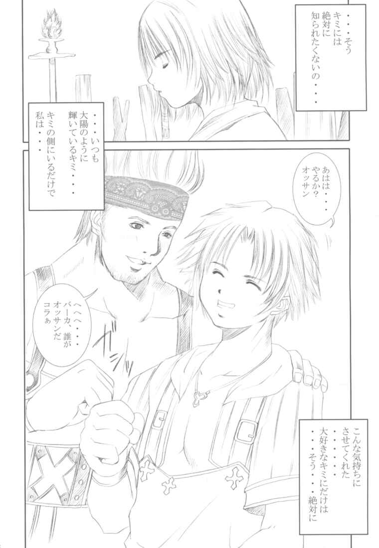 (C61) [Abura katabura (Papipurin)] Shoukan (Final Fantasy X) page 3 full