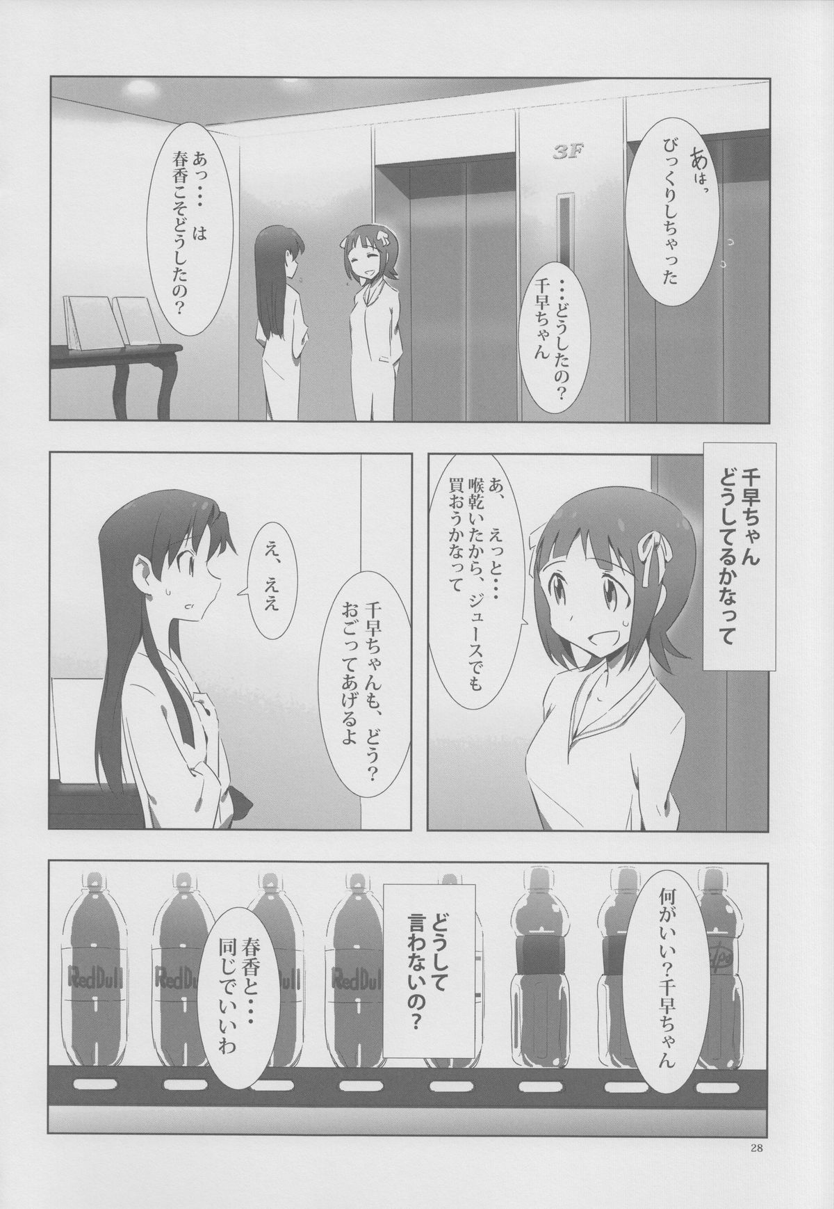 [Xpanda (zasha)] YuliYuli M@ster 2 Futari no City Hotel (THE iDOLM@STER) page 27 full