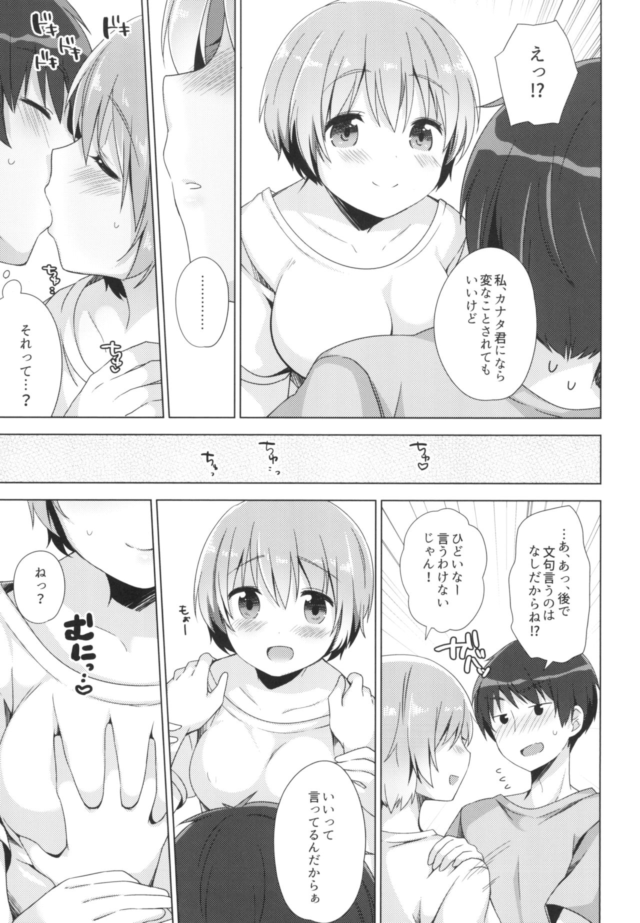 (C96) [Momo9 (Shiratama Yomogi)] Koi ni koisuru otoshigoro page 8 full