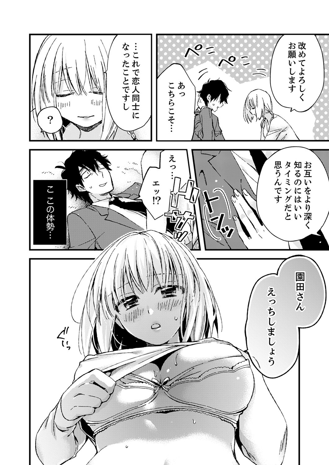 [南乃映月] 12歳差の肉食エッチ～何度もしたのに…もっとシたい！【デラックス版】 page 74 full