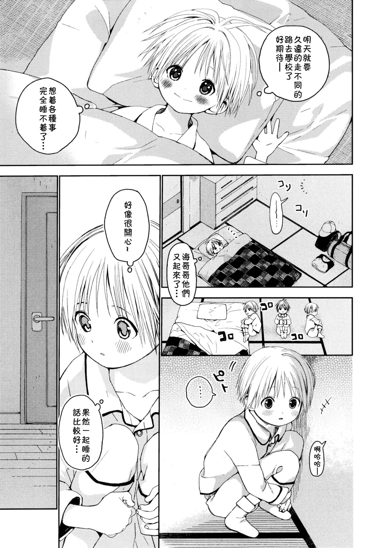 (Shota Petit) [S-Size (Shinachiku)] Itsuki-kun ga Osewa ni Narimasu [Chinese] [theoldestcat汉化] page 8 full