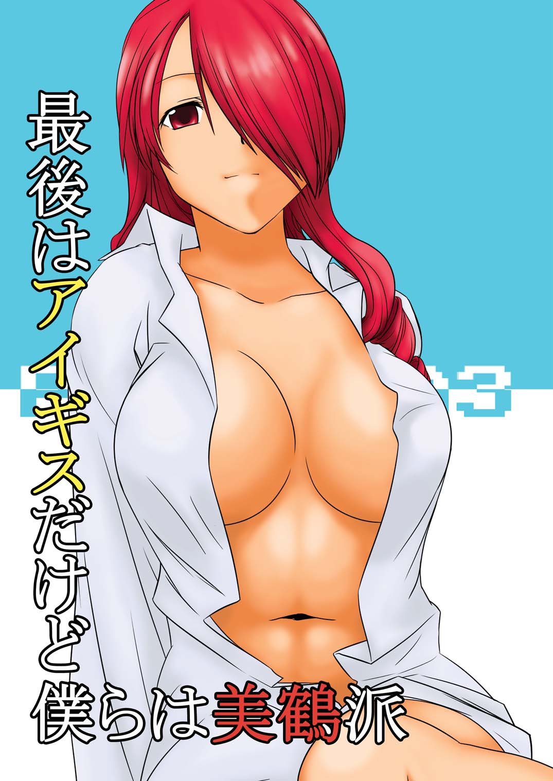 [Mahjong Yugen Co. Ltd 58 (Tabigarasu)] Saigo wa Aegis dakedo Bokura wa Mitsuru-ha (Persona 3) [Digital] page 1 full