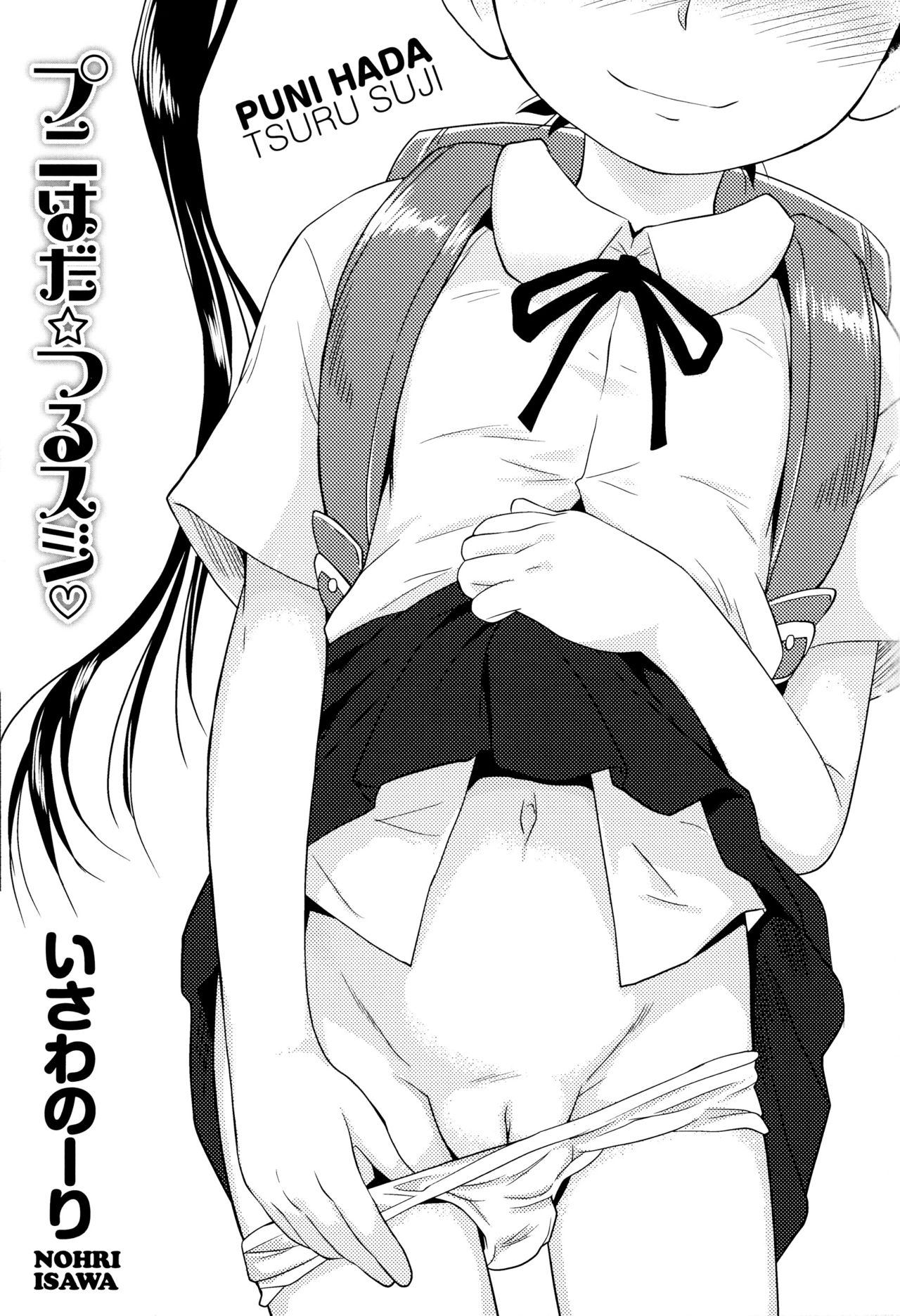 [Isawa Nohri] Puni Hada Tsuru Suji | Squishy Bodies Smooth Slits [English] {Mistvern} page 4 full