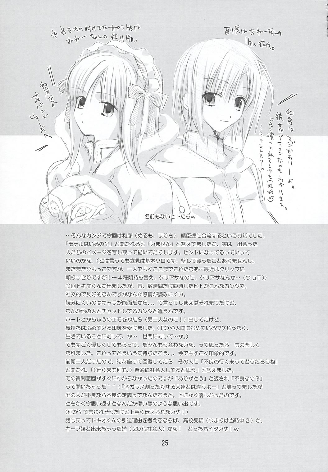 (SC23) [EPI (Tatsumi Neon)] go! girl! (Ragnarok Online) page 24 full