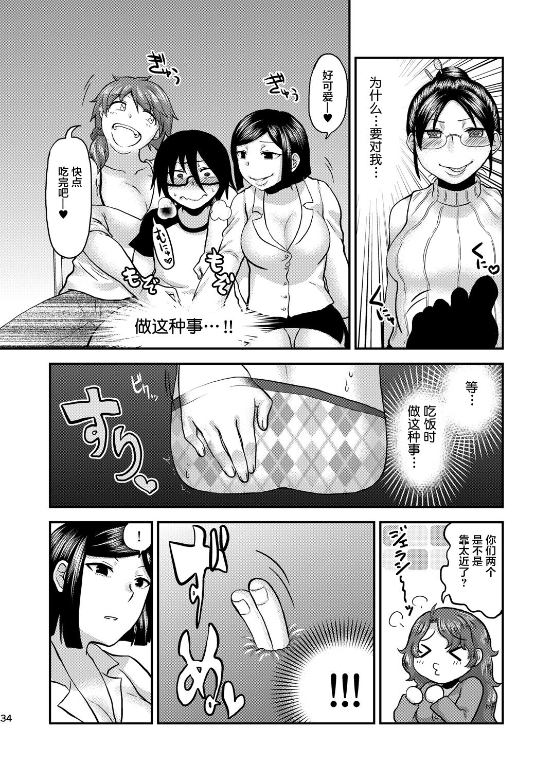 [Herohero Hospital (Herohero Tom, Isaki)] Mother Me! [Chinese] [不咕鸟汉化组] [Digital] page 35 full