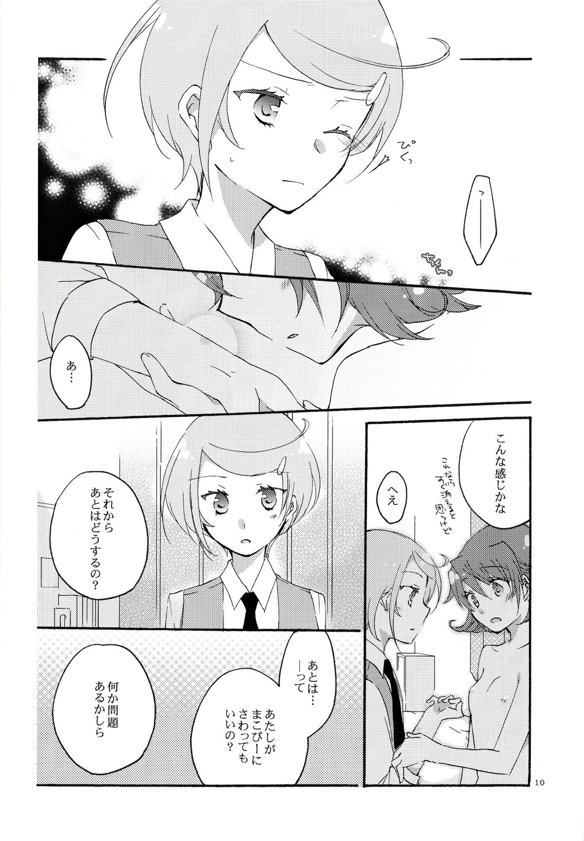 (COMIC1☆7) [Niratama (Sekihara, Hiroto)] Ai no Mikiri Hassha (Dokidoki! Precure) page 9 full