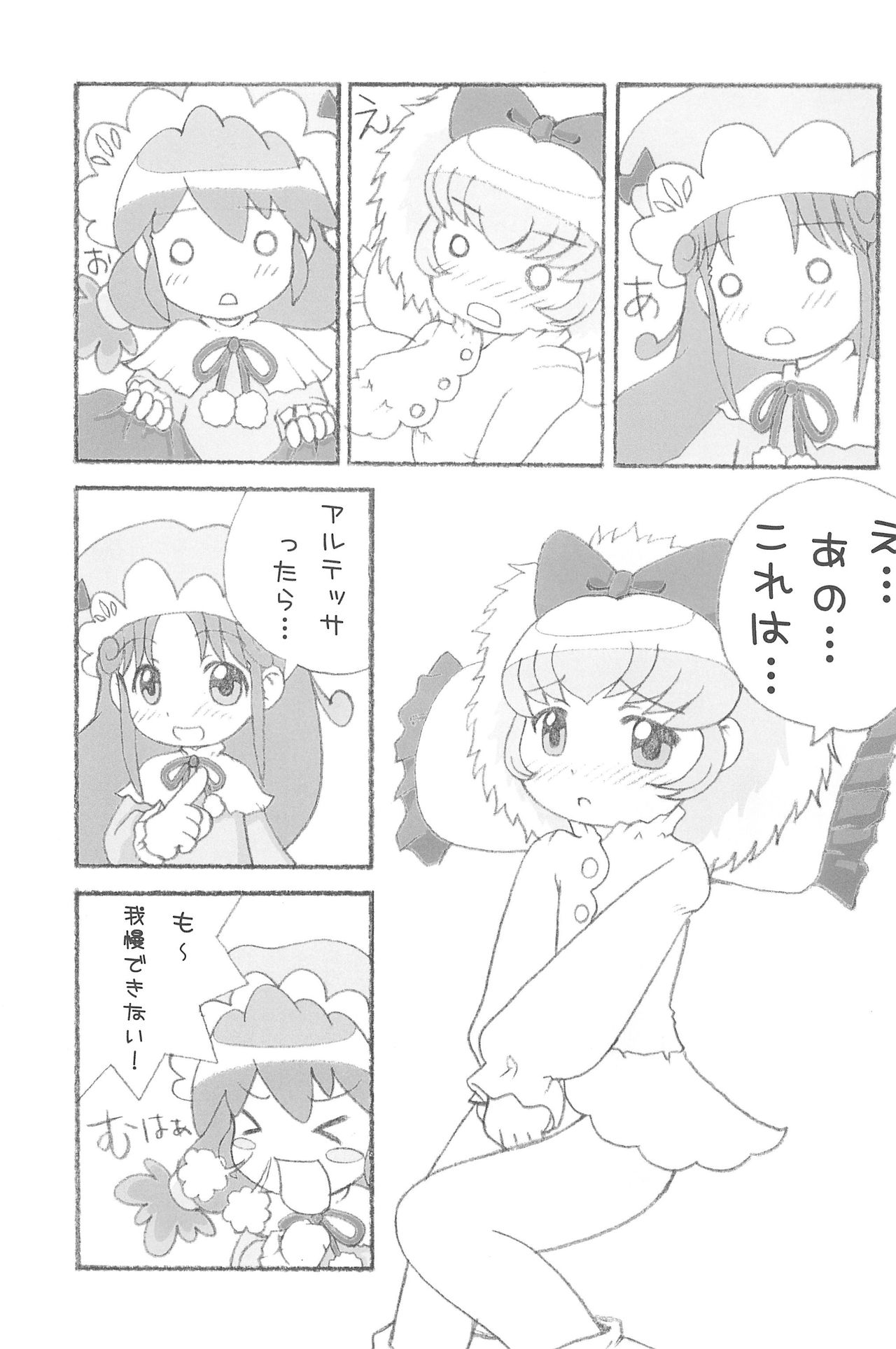 (C69) [Studio K (Kirara)] FutaHime (Fushigiboshi no Futagohime) page 17 full