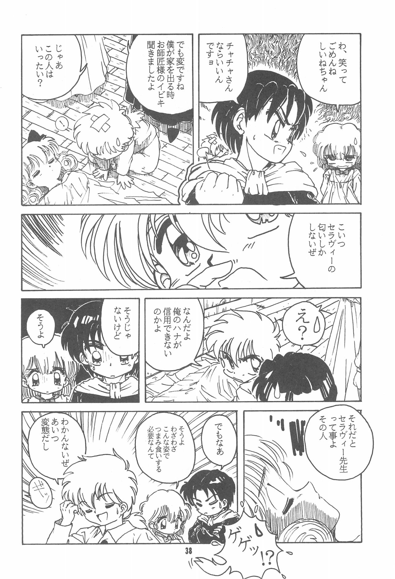 (C47) [Yumeizukosya (Haineken, Genka Ichien, Takanashi Ayumu)] Little Red Riding Hood (Akazukin Cha Cha) page 38 full