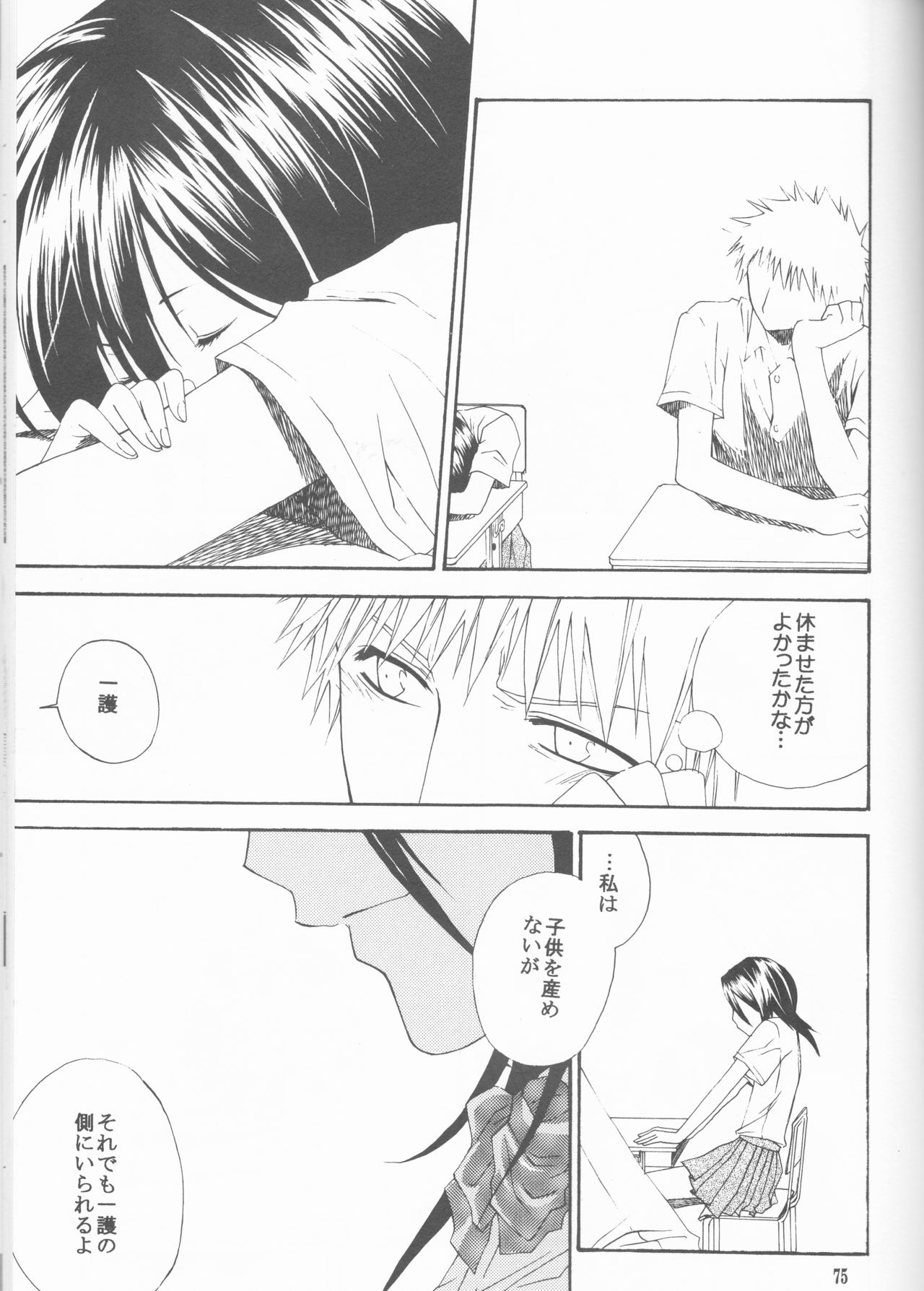 (Darling Darling) [ORANGEKISS (Various)] Neo Melodramatic 2 (Bleach) page 75 full