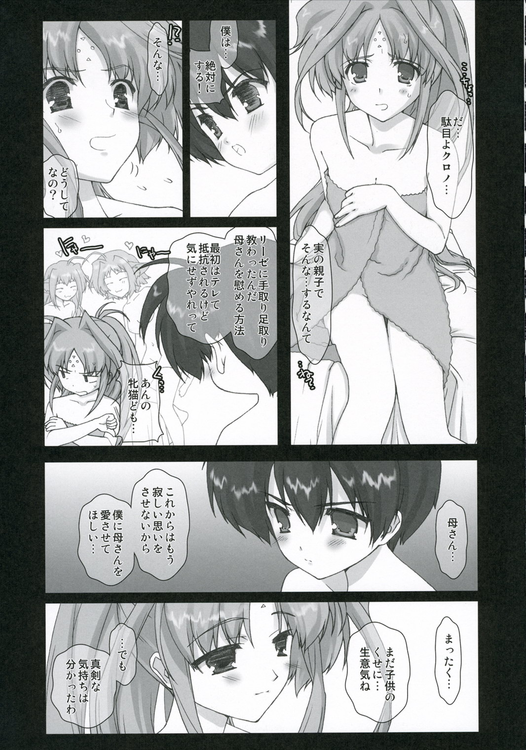 (C70)[Renai Mangaka (Naruse Hirofumi)] Lyrical Magical Fate Ganbaru (Mahou Shoujo Lyrical Nanoha) page 8 full