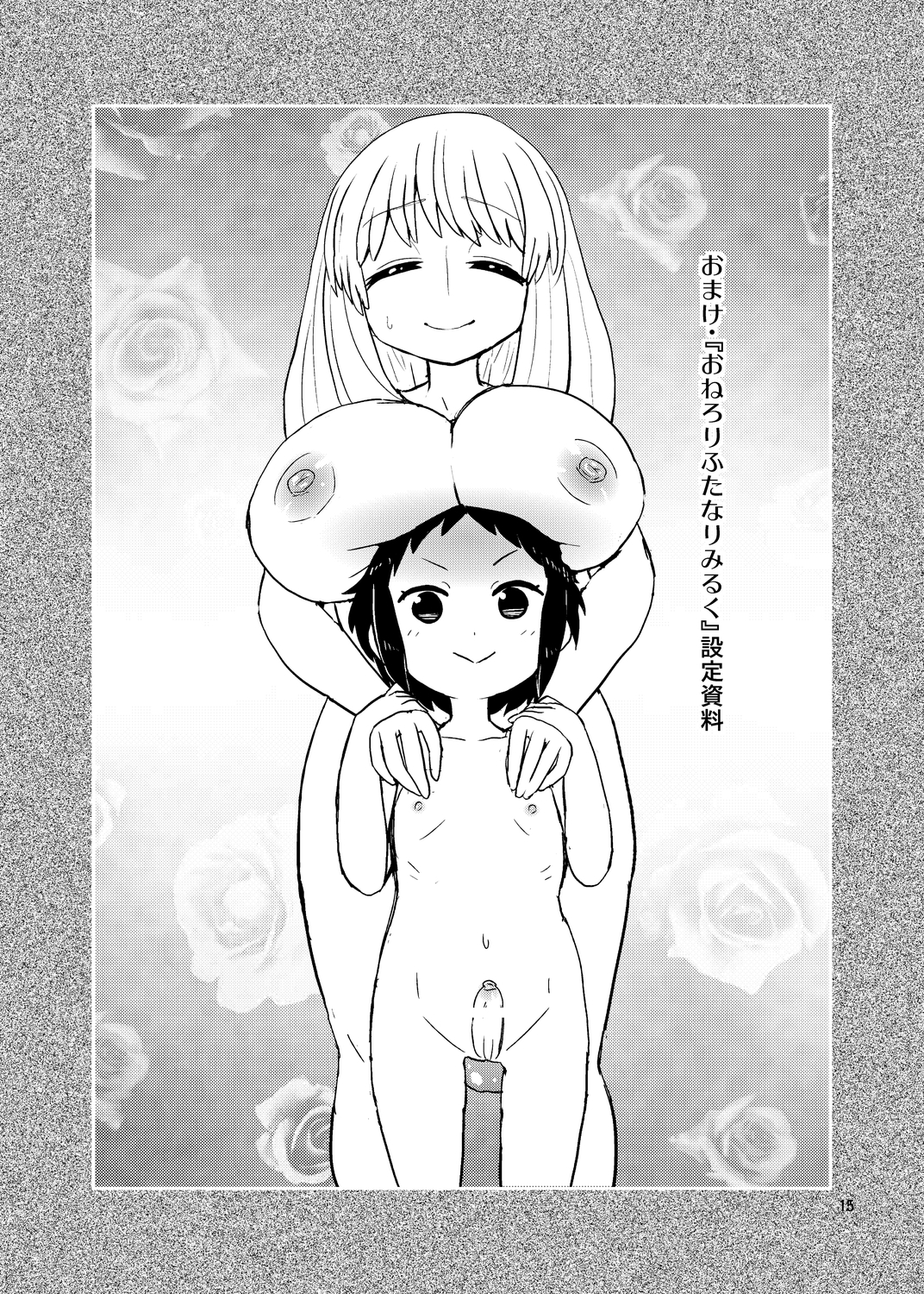 [Konnyaku Nabe (magifuro Konnyaku)] OneLoli Futanari Milk [Digital] page 14 full