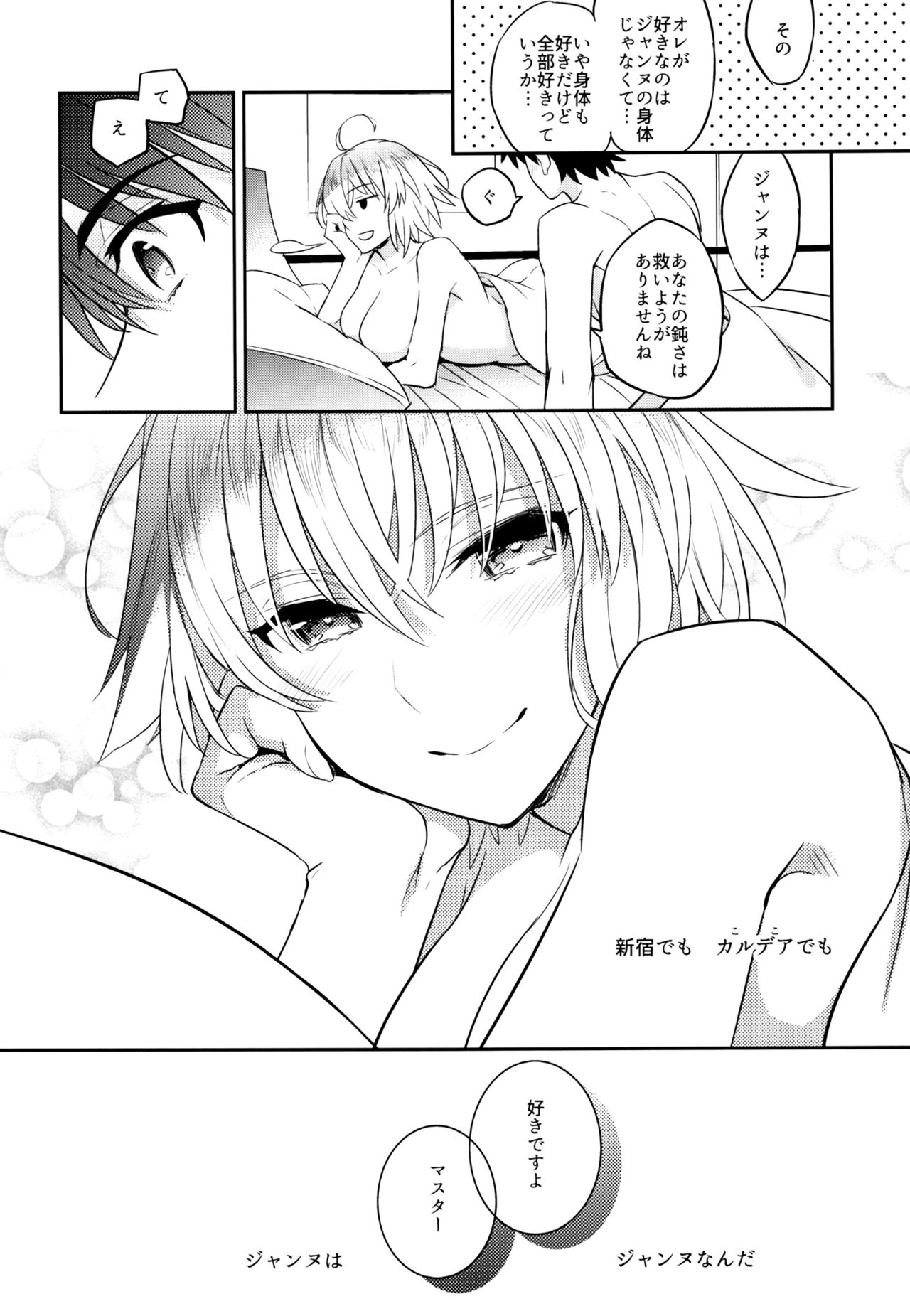 (C93) [Crazy9 (Ichitaka)] C9-32 Jeanne Alter-chan to Hatsujou (Fate/Grand Order) page 24 full