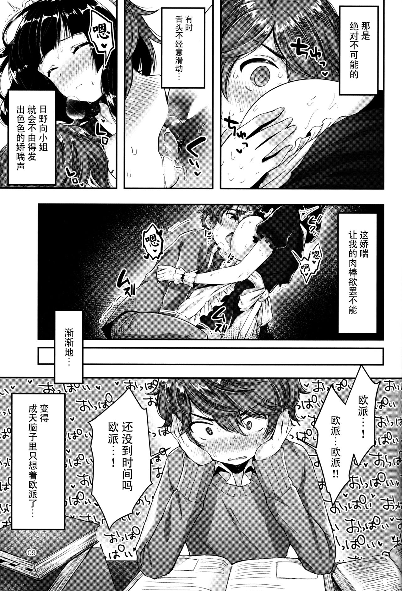 (C91) [Umi no Sachi (Suihei Sen)] Oppai no Jikan [Chinese] [脸肿汉化组] page 9 full