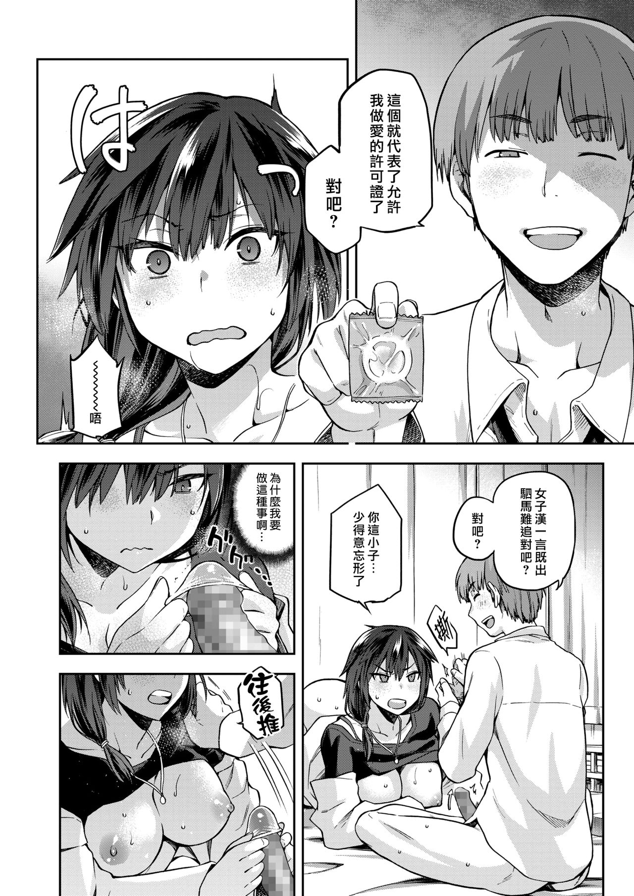[kiasa] Ogamiotoshi (COMIC HOTMILK 2019-11) [Chinese] [漢化組漢化組×我尻故我在] [Digital] page 14 full