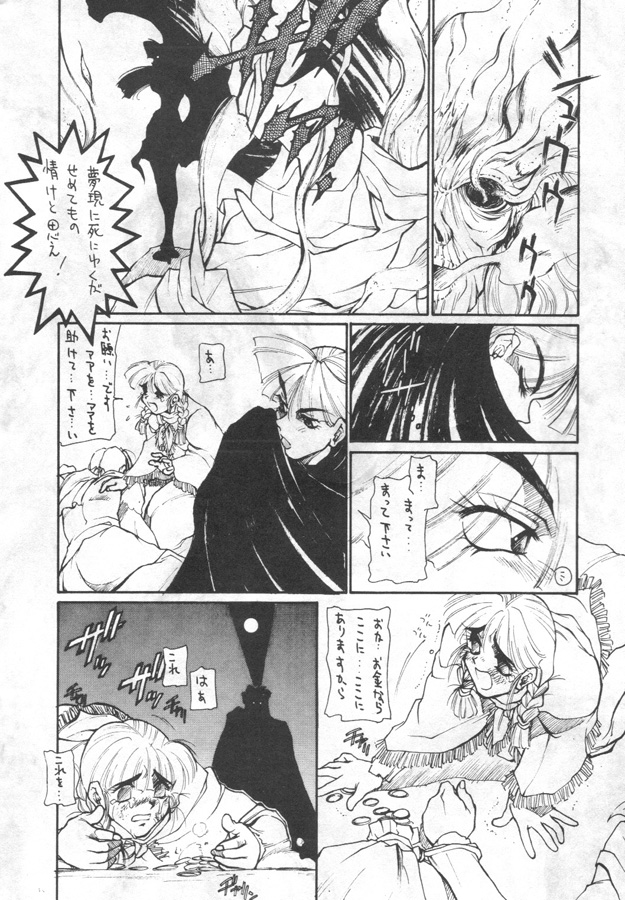 (C47) [Kissyoudo (KAME)] Vampire Getsurin (Darkstalkers) page 17 full