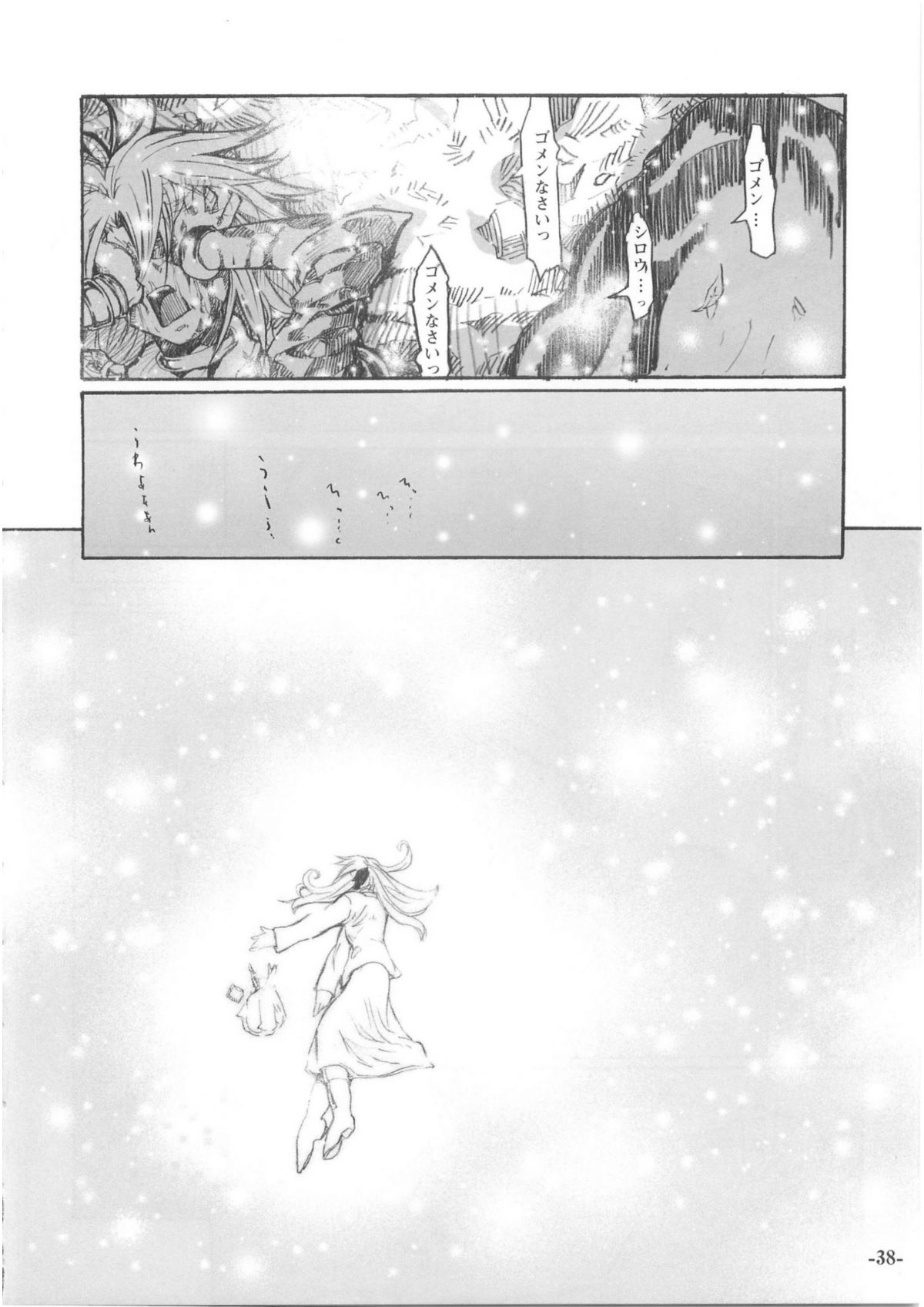 (C68) [Studio T.R.C. (Fuzuki Yoshihiro)] SMILE (Fate/stay night) page 37 full