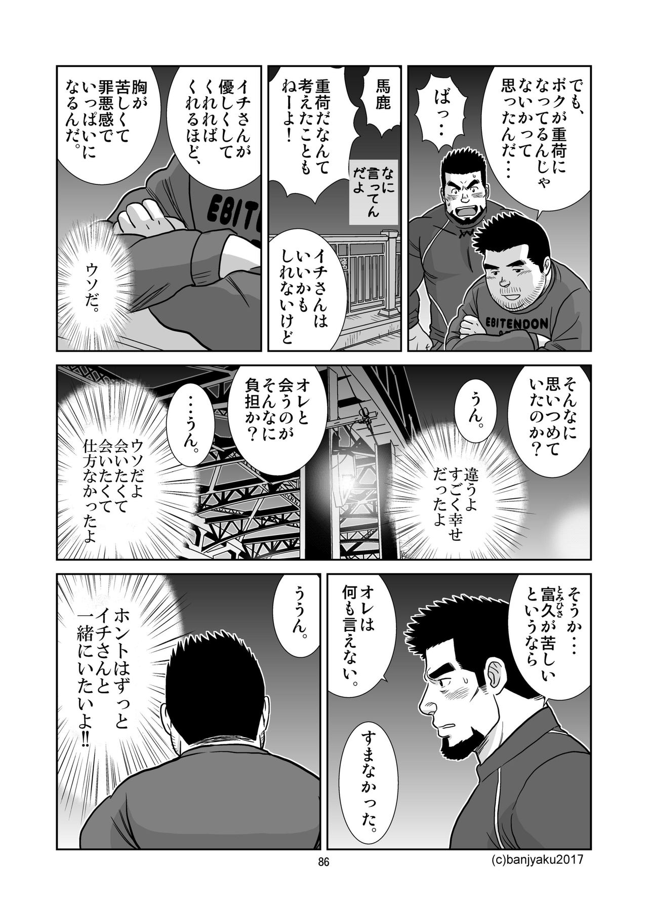 [Bansanchi (Banjaku)] Unabara Butterfly 5 [Digital] page 87 full