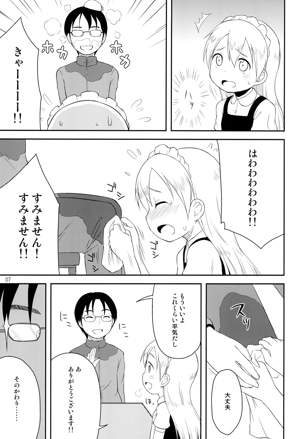 [Asatsuki Dou (Youta)] Tenshi no Lemon Tea 1 [Digital] page 6 full