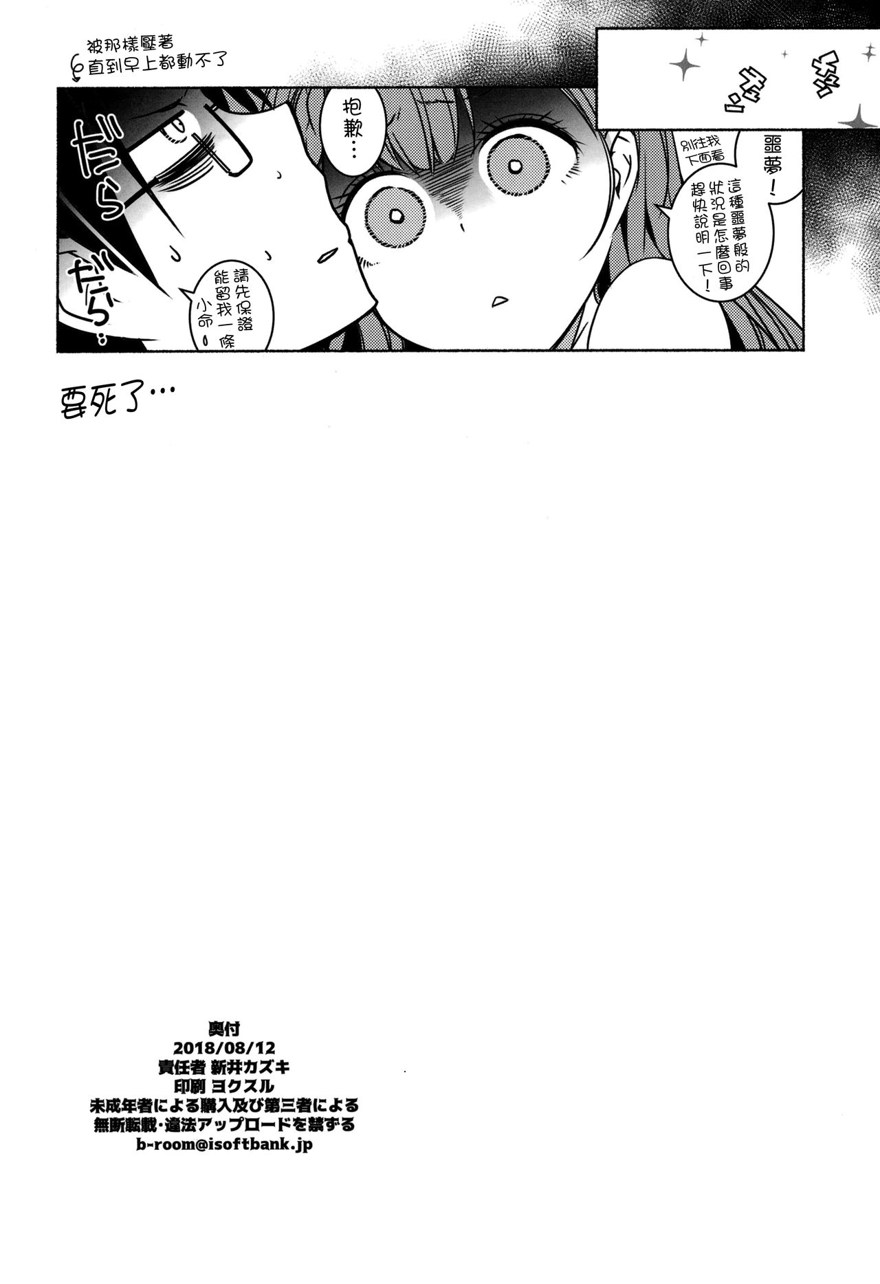 (C94) [Maruarai (Arai Kazuki)] Shiri to Souji to Unajuu to (Bokutachi wa Benkyou ga Dekinai) [Chinese] [無邪気漢化組] page 23 full