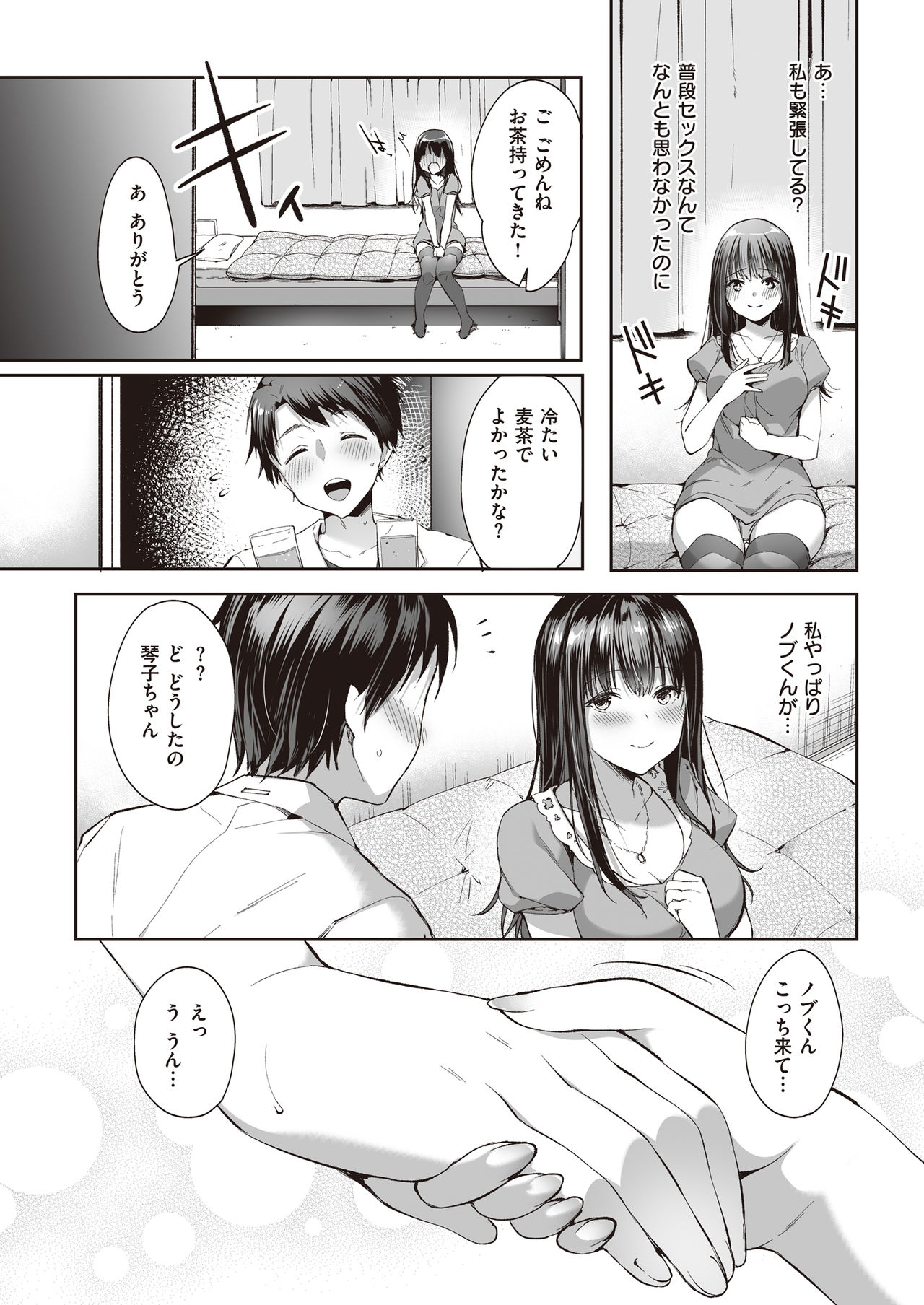 [Nekochiwawa (Itou Nanami)] Mata Ashita, Anata to... page 22 full