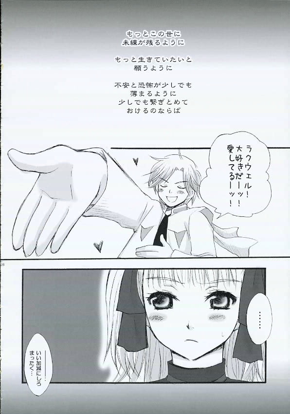 (C69) [73feti (Hinoe Nami)] Dakara Kimi wo Dakishimeta (WILD ARMS the 4th Detonator) page 15 full