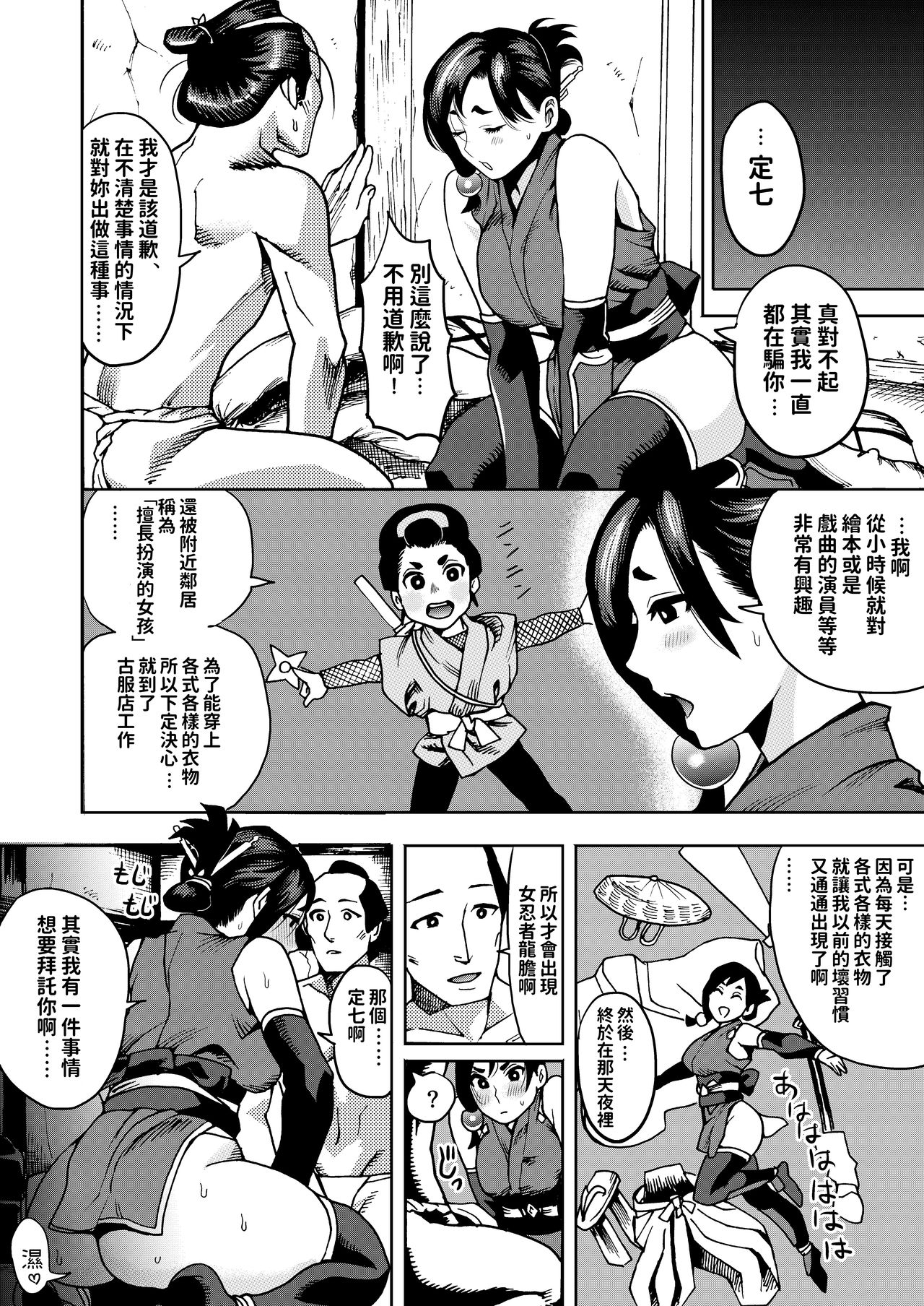 [Kougi Anmitsu (Ichiren Takushou)] Kunoichi no Mitsuyaku [Chinese] [Digital] page 18 full