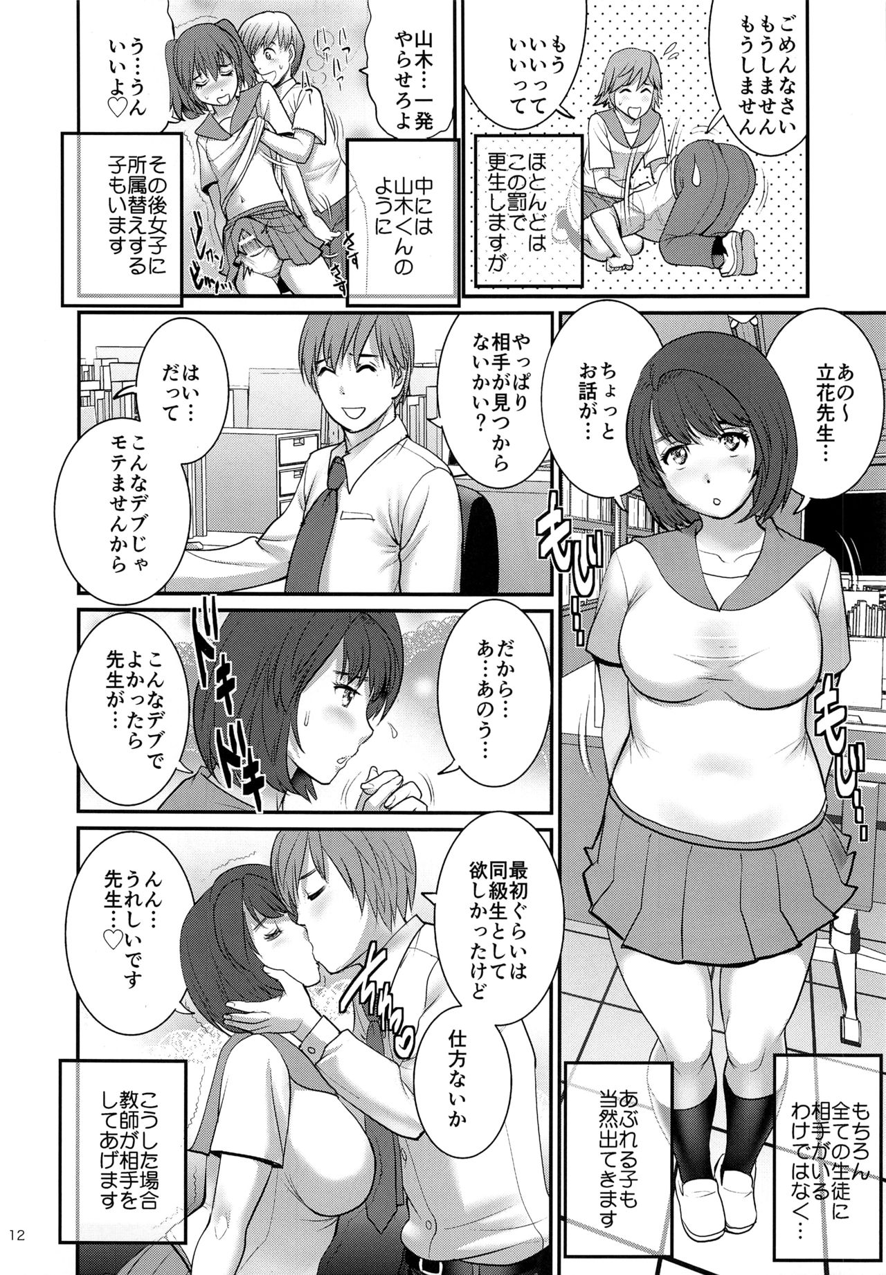 (C93) [Saigado (Saigado)] Shiritsu Yarisaka Gakuen page 12 full