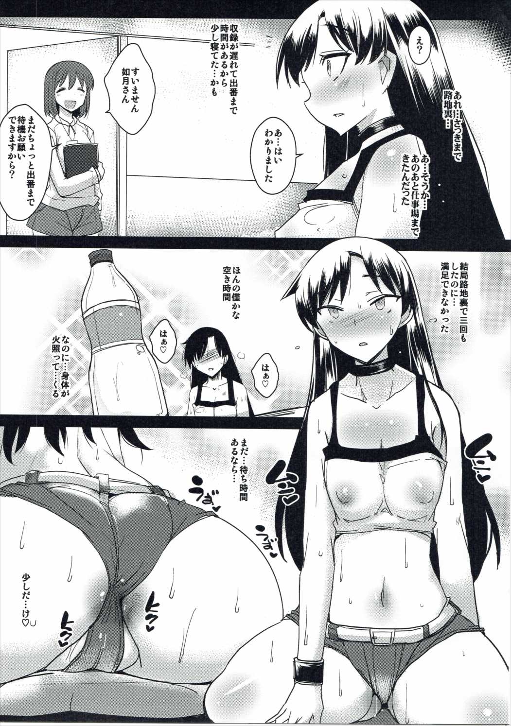 (Utahime Teien 10) [YOMOTHUHIRASAKA (bbsacon)] Daitan na Chihaya-san ANALM@STER (THE iDOLM@STER) page 10 full