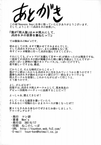 (SC36) [Tsunken (Men's)] Heavens Door (Kimi ga Aruji de Shitsuji ga Ore de) [English] [Doujin-Moe] - page 25