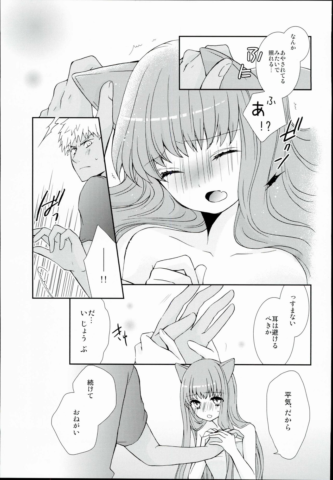 (C84) [Ahoge (Satsuki)] Neko-ka Master! (Fate/EXTRA) page 13 full