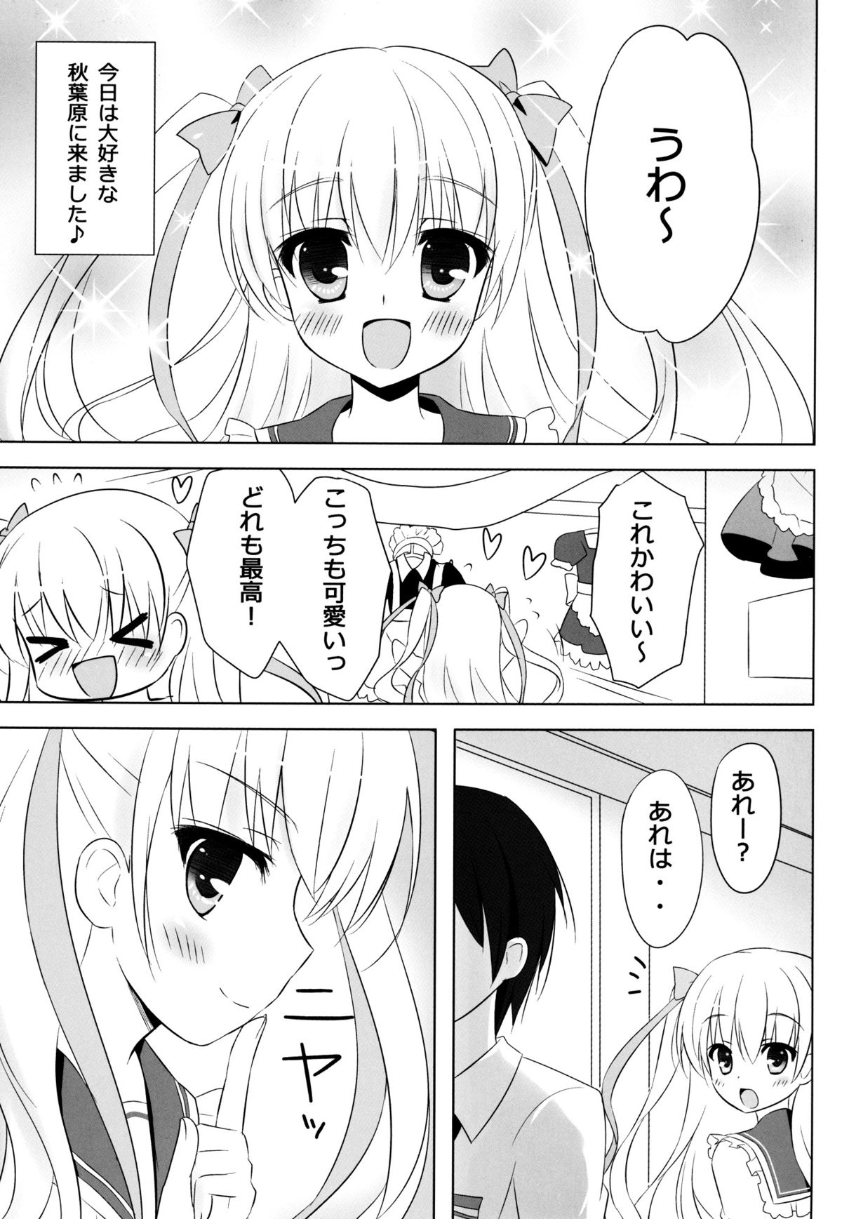 (C80) [Ame nochi Yuki (Ameto Yuki)] Honey Honey (Hidan no Aria) page 3 full