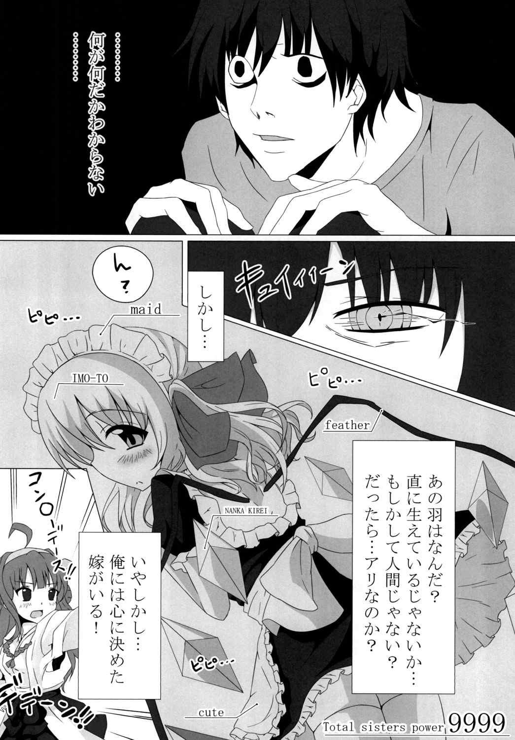 (Reitaisai 11) [Amethyst P (Amesaki Utsura)] Kyousei Imouto Sengen (Touhou Project) page 6 full