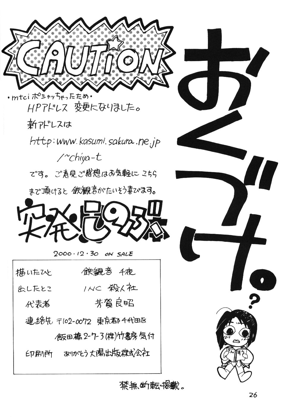 [INC Satsujinsha] Shinobu Hon (Love Hina) page 26 full