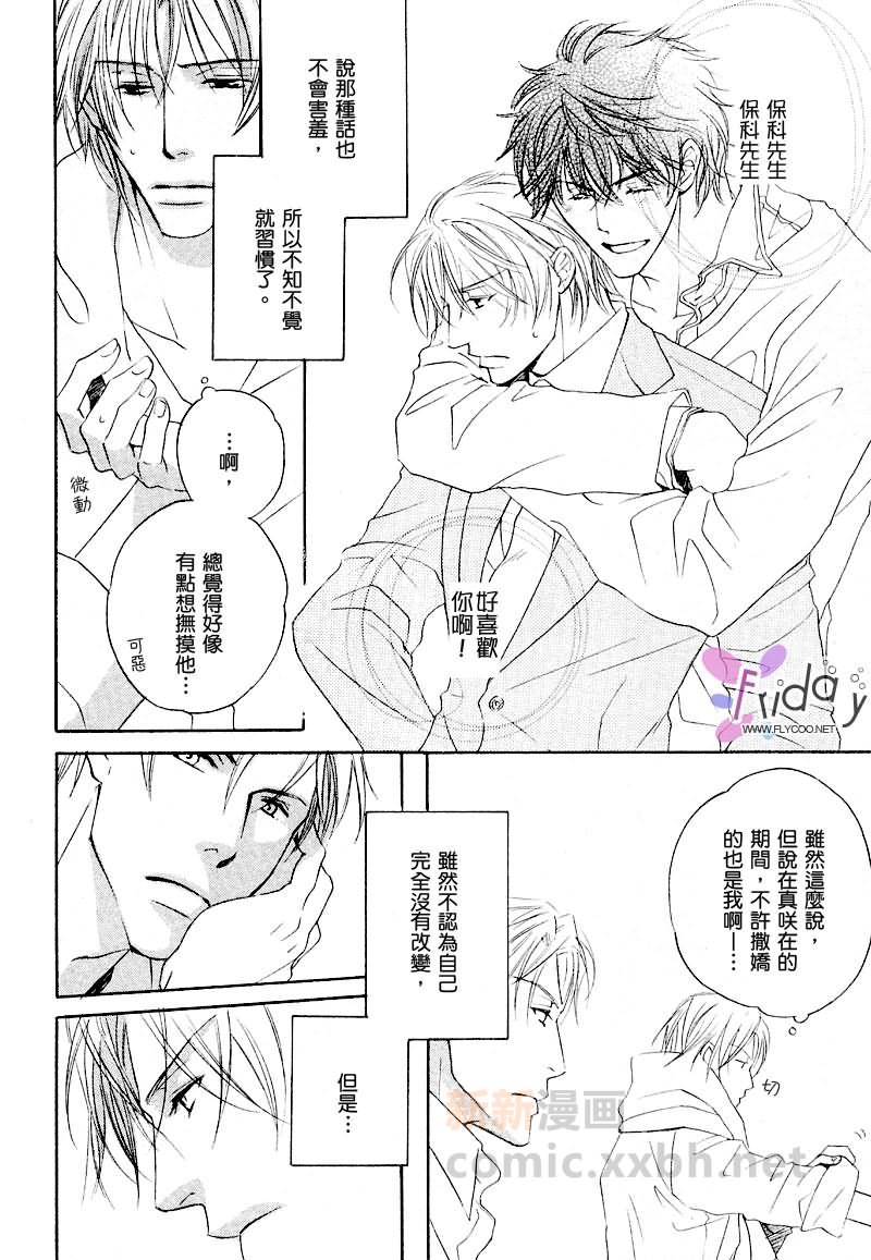 [北上れん] 銷魂蝕骨來愛你 page 28 full