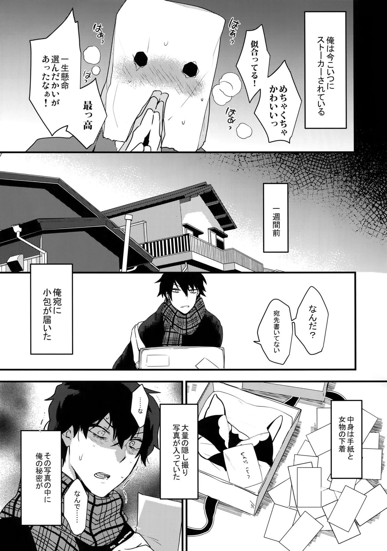 (C95) [Ash wing (Makuro)] Ore ga Stalker ni Ii You ni Sarete Mesu ni Naru made page 6 full