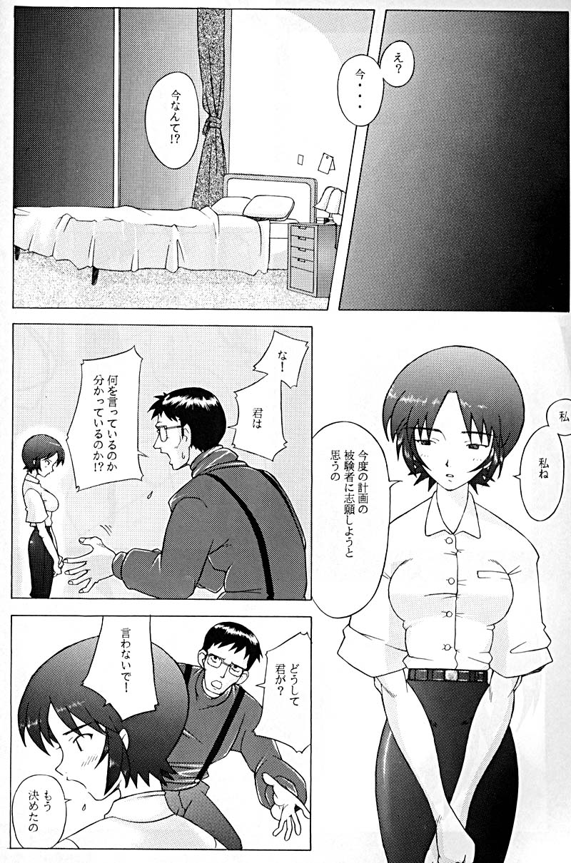 (C53) [Kohakutei (Sakai Hamachi)] Eden -Yui- (Neon Genesis Evangelion) page 5 full