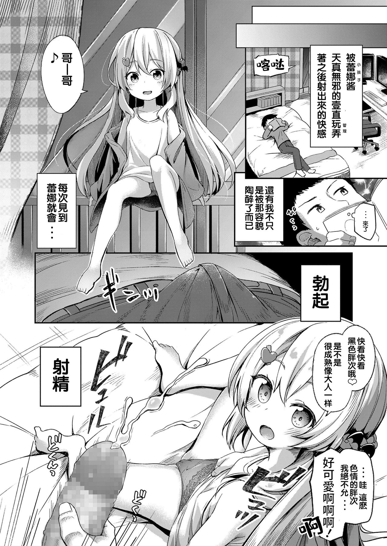 [Pirason] Oufuu Yousei Shuukan (COMIC LO 2019-09) [Chinese] [Flandre個人漢化] [Digital] page 9 full