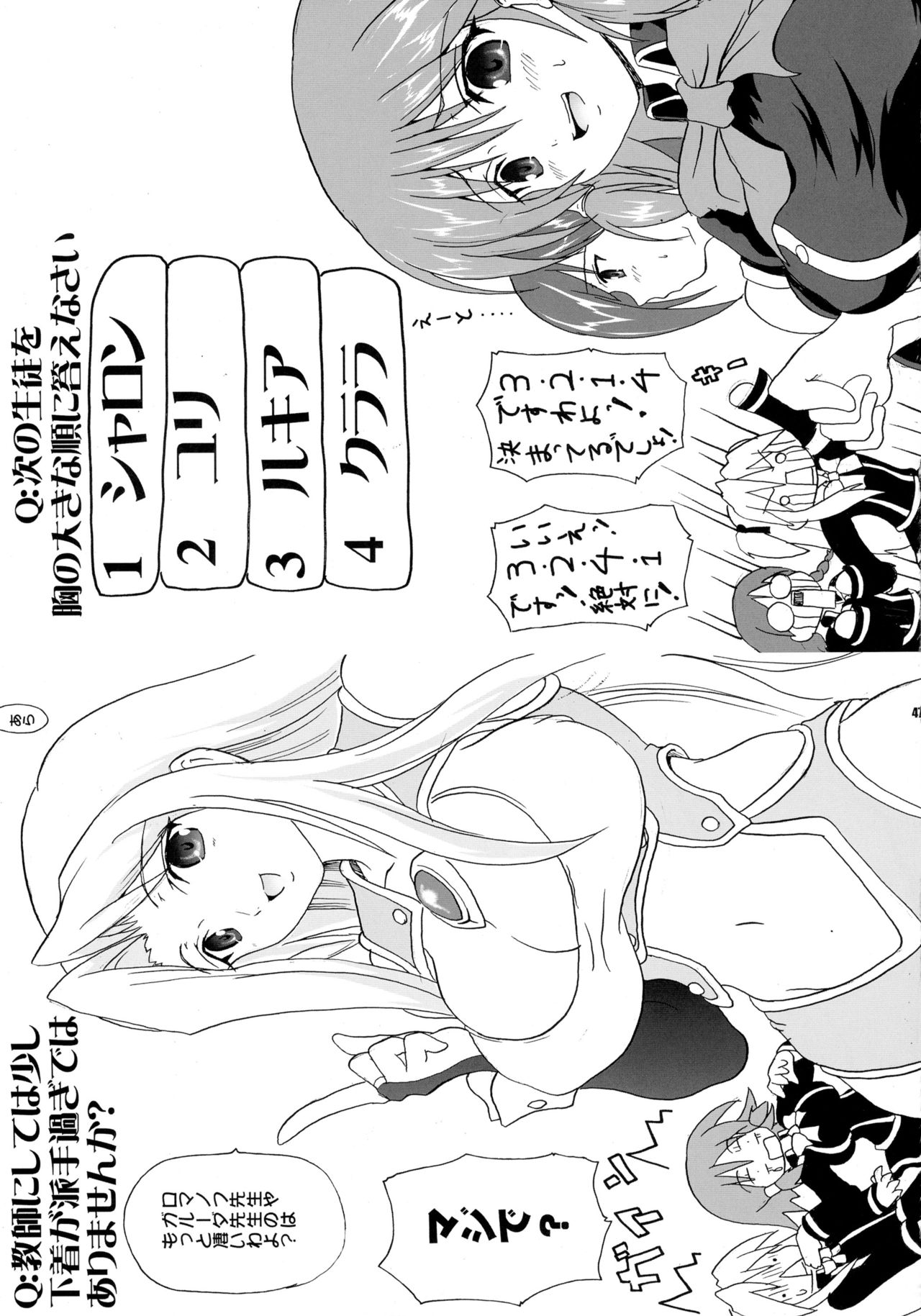 (C76) [FULLMETAL MADNESS (Asahi)] Kakomondai Shuu Soushuuhen + Alpha (Quiz Magic Academy) page 47 full