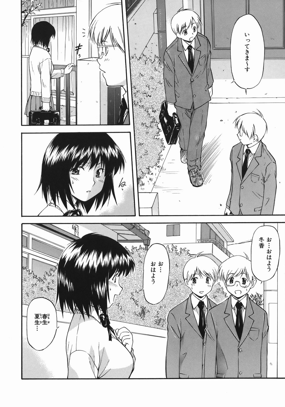 [Nagare Ippon] Offside Girl page 180 full