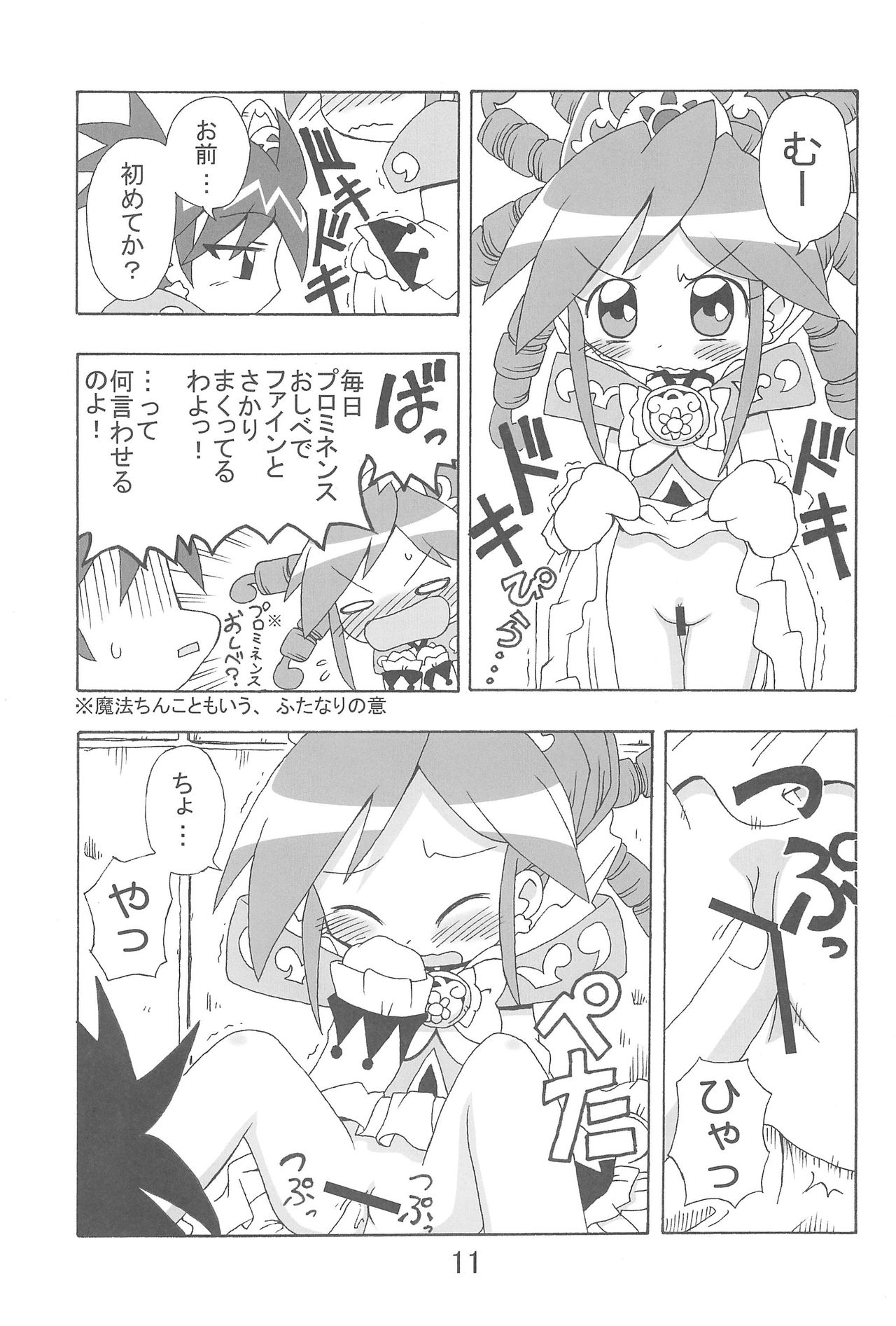 (C69) [Kisha- (Yoshiwo)] Ranran Rein Enen Eclipse (Fushigiboshi no Futagohime) page 11 full