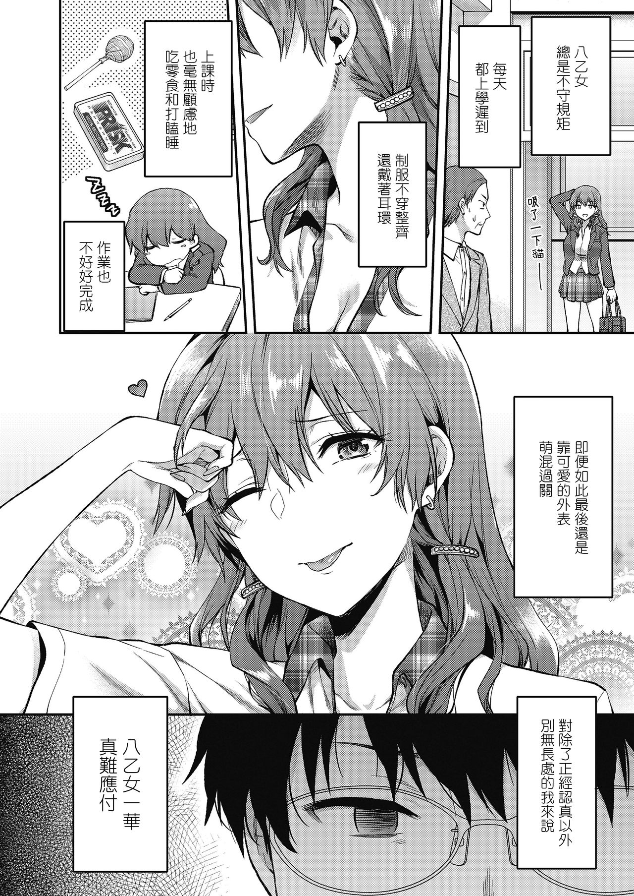 [Yuzuki N Dash] Ore wa, Yaotome Ichika ga Nigate da. (COMIC Koh 2018-11) [Chinese] [兔司姬漢化組] [Digital] page 9 full