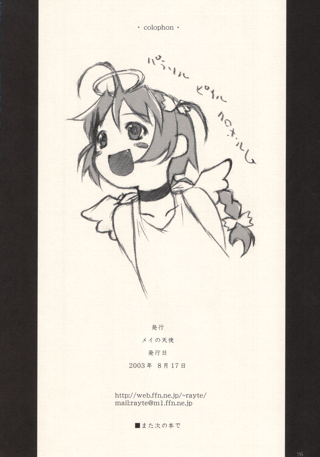 (C64) [May no tenshi (Neyuki Rei)] The Catcher in the Wheat (Nurse Witch Komugi-chan Magi Karte) page 25 full