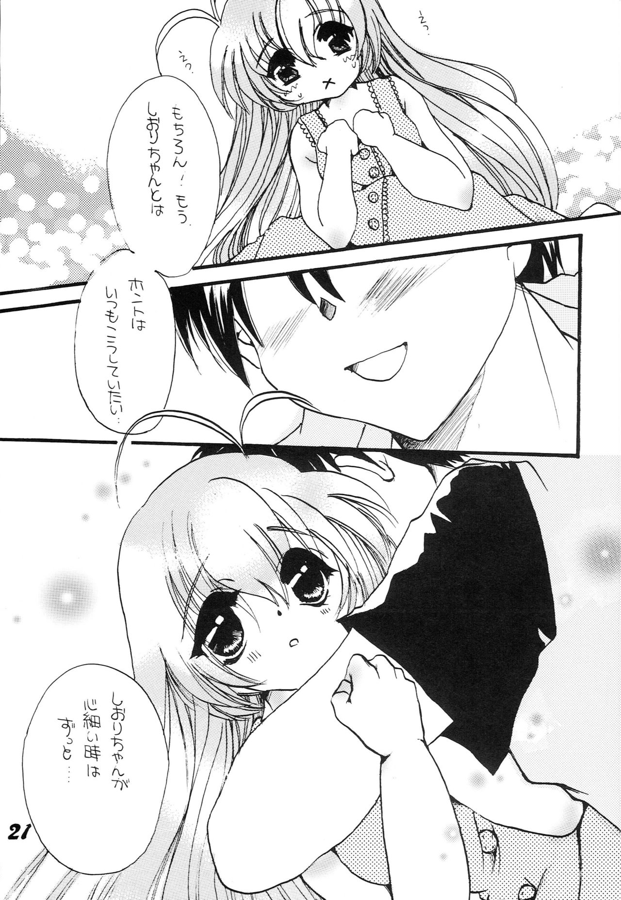 (C62) [M.MACABRE (Nyanko MIC)] Hajimete no Naisho Nano (Hajimete no Orusuban) page 20 full