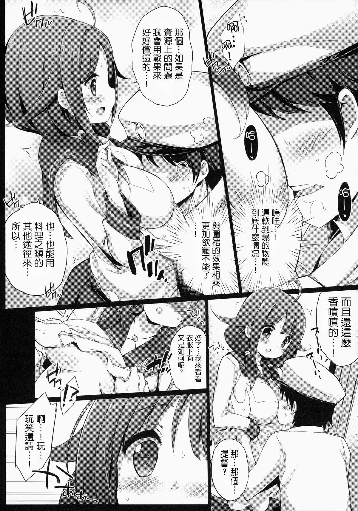 (C87) [Gakushokutei (Watanon)] Taigei-Chan to Yasen Sitai! (Kantai Collection -KanColle-) [Chinese] [无毒汉化组] page 7 full